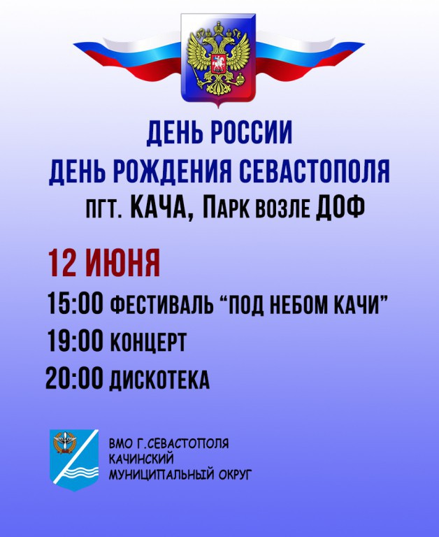 день россии фестиваль_p29541